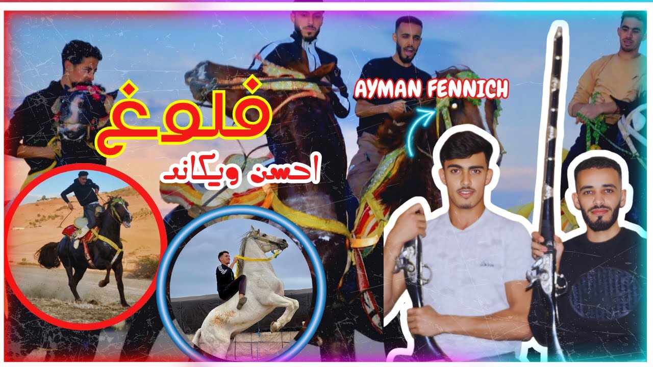 اجواء جميلة مع الخوت لي جاو من سلا لتاونات  في ضيافة المقدم الكعال  🧡🐎🐴