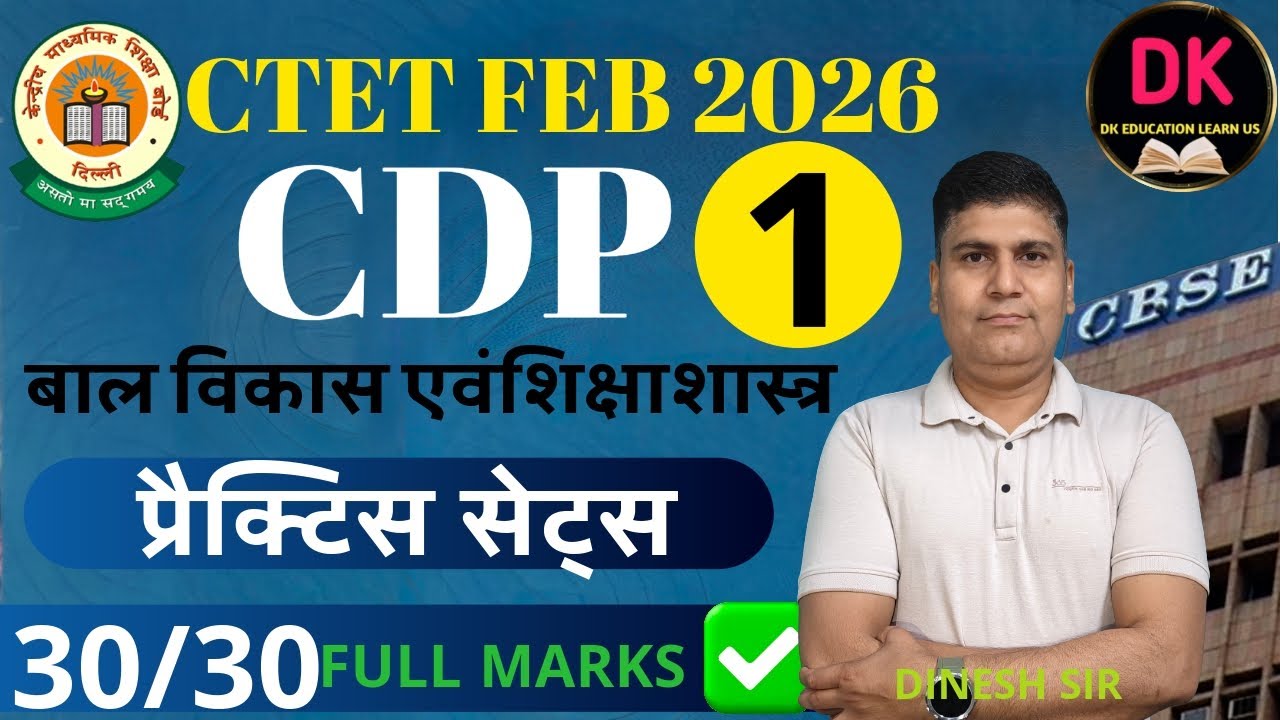 CTET-FEB-2026. पै किट्स सेट्स NO.01 आपना आकलन स्वम करों  🪔BY-  DINESH ATTRI 