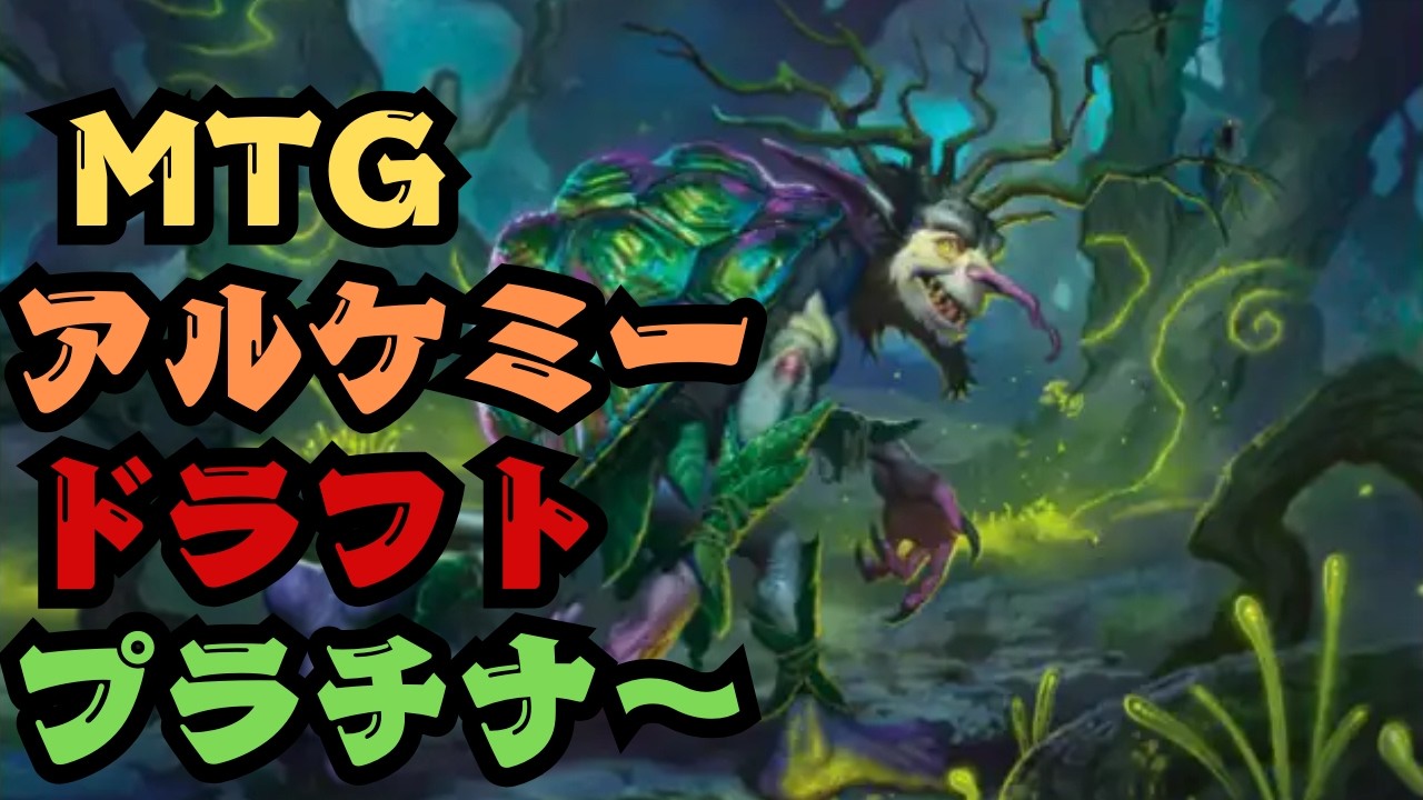 【MTG/ドラフト】ローウィンの昏明/アルケミー