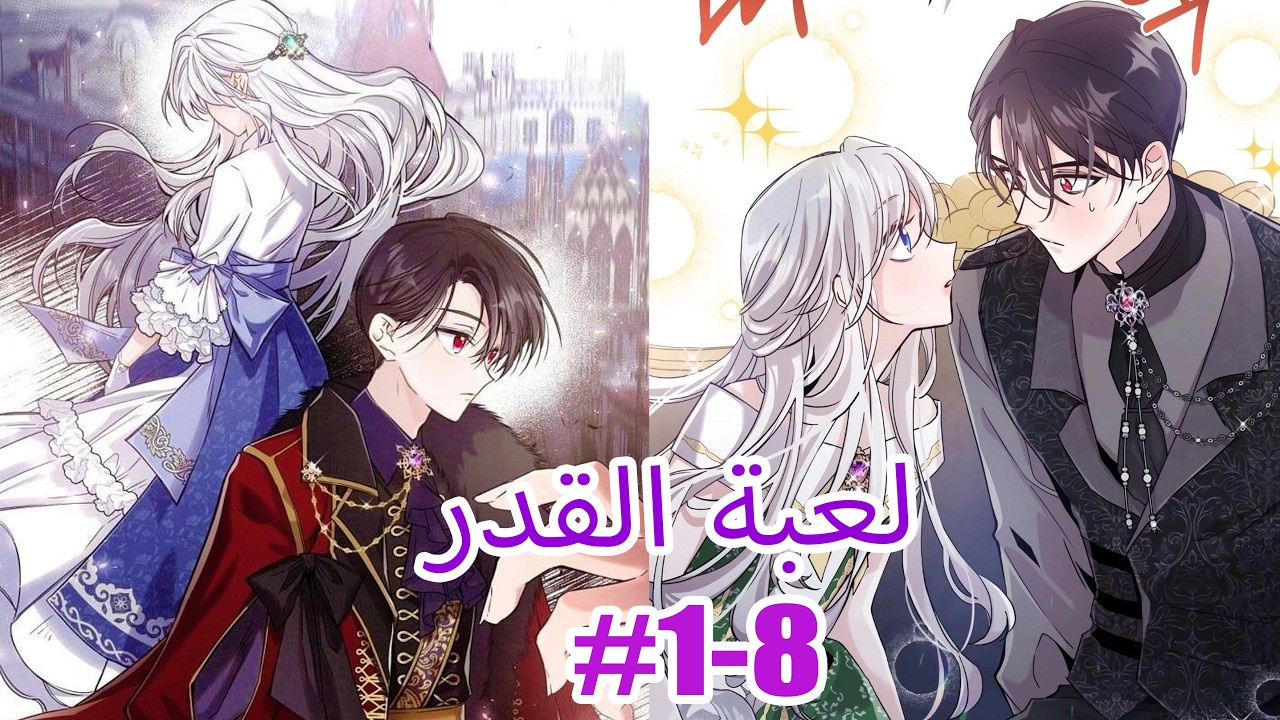 فتاة نبيلة تخفي هويتها وتدمّر الإمبراطورية بسيفها  FULL🔥 ملخص مانهوا