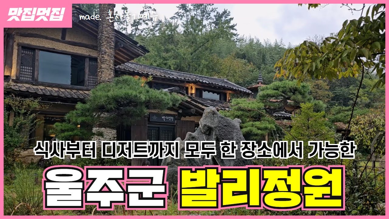 식사부터 디저트까지 모두 한 장소에서 가능한 | 울주군 발리정원