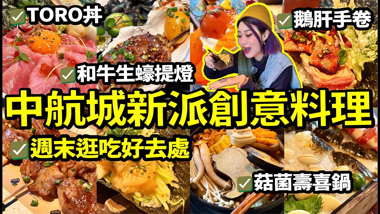 華強北新派日本料理🍣人氣漂亮飯 鵝肝手卷 吞拿魚丼🐟 菇菌壽喜鍋都好好味👍位置方便 地鐵即到🚇週末北上覓食推薦😋