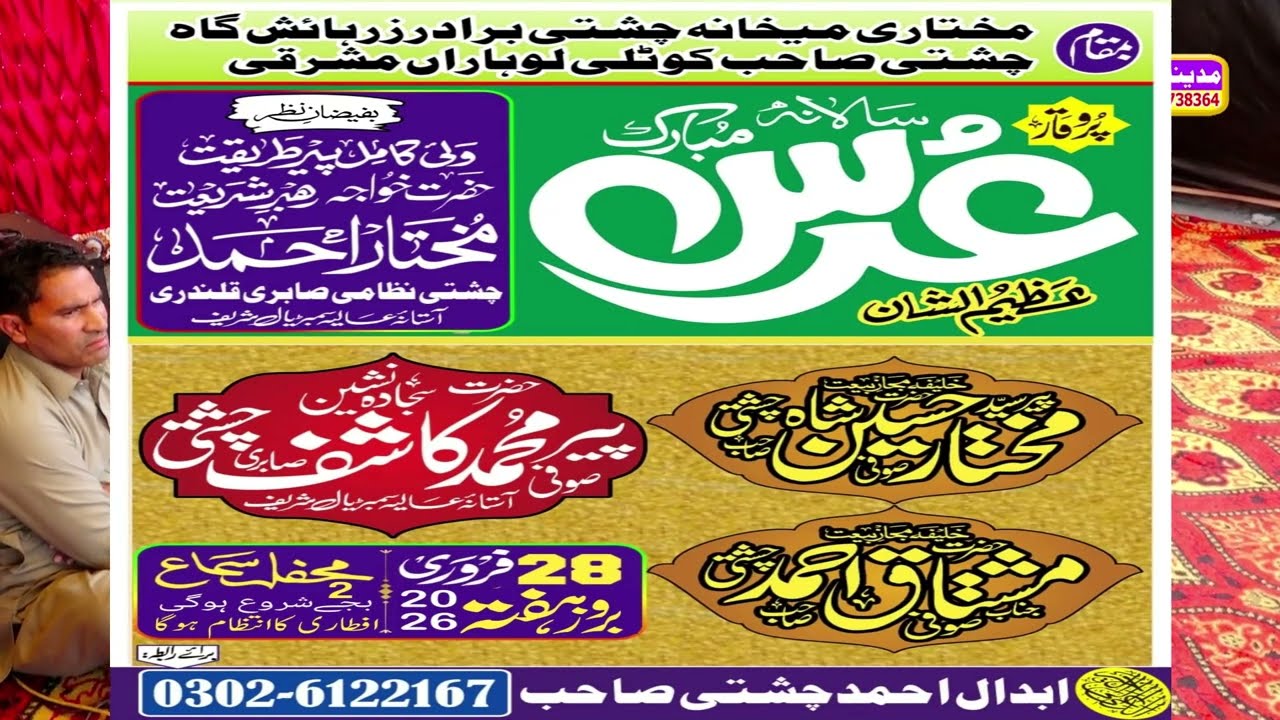 Uras Mubarak Astana Aliya Kotli Loharan Sialkot