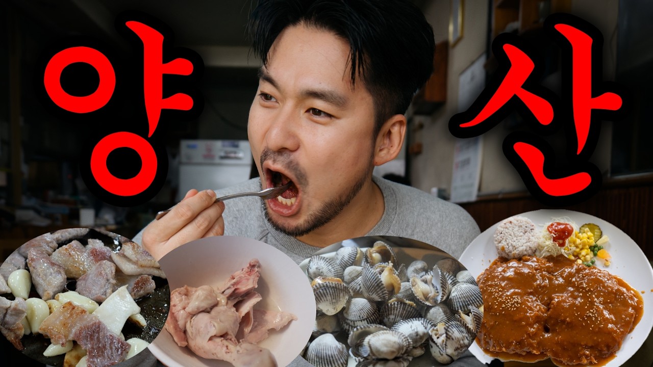 현지인에게 혼날 각오로 공개합니다. 나만 몰랐던 초특급 가성비 먹방의 성지 🇰🇷양산