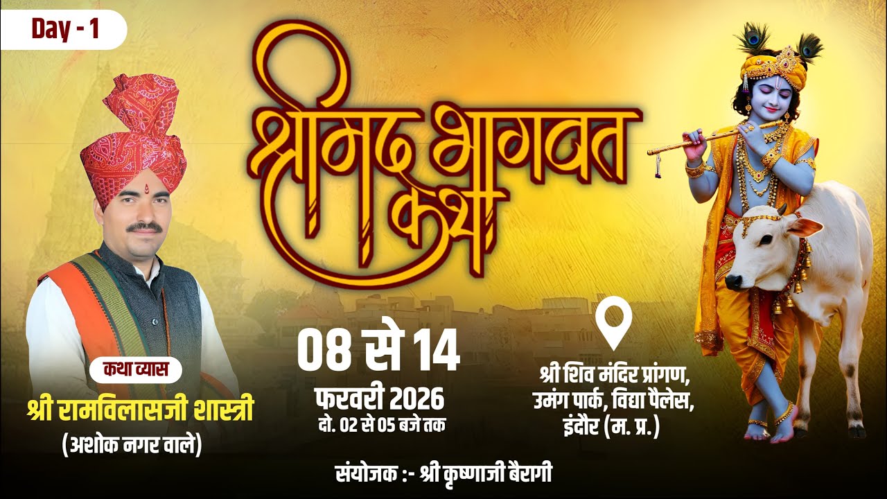 🛑LIVE Day-1 || श्रीमद् भागवत कथा || विद्या पैलेस, इंदौर || श्री रामविलासजी शास्त्री (अशोक नगर वाले)