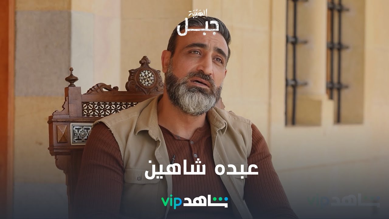 النجم عبده شاهين من كواليس الهيبة | الهيبة جبل| شاهدVIP