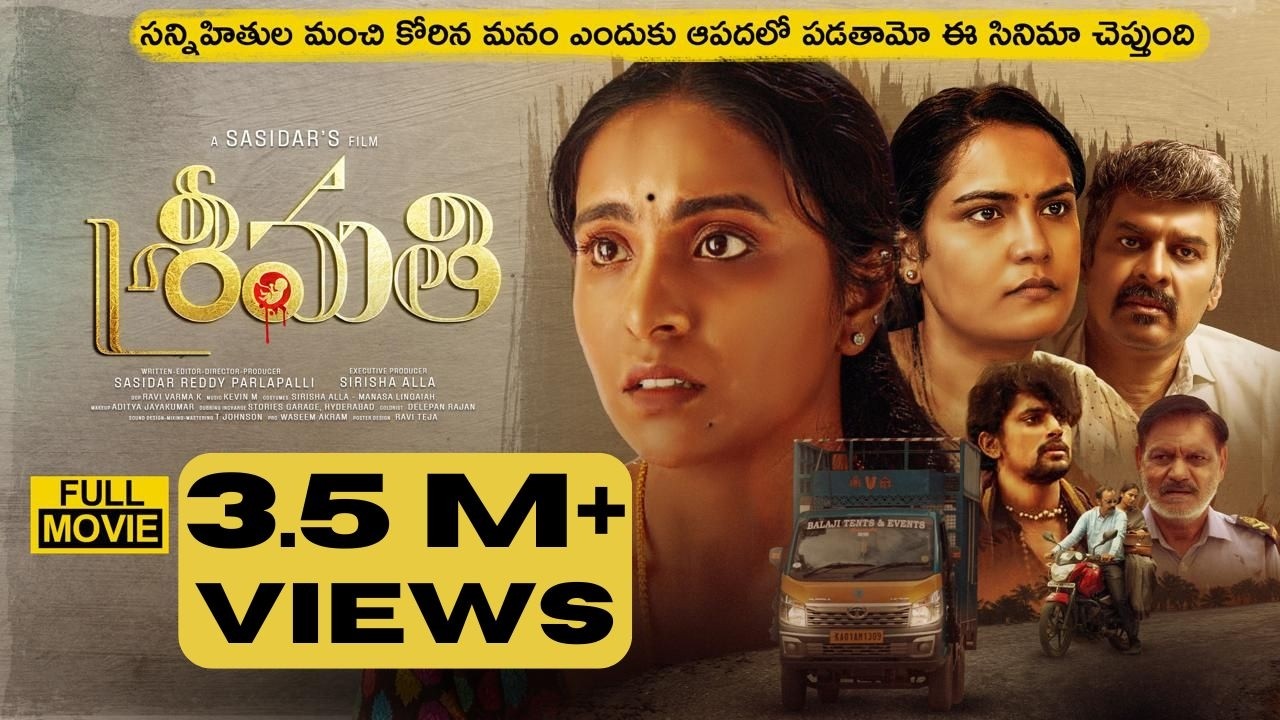 శ్రీమతి తెలుగు ఫుల్ మూవీ | ప్రతి గృహిణి తప్పక చూడవలసిన చిత్రం | Srimathi telugu full movie 2025