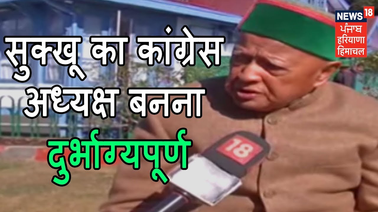 Sukkhu Becoming Congress Chief Unfortunate Thing Ever - Virbhadra Singh