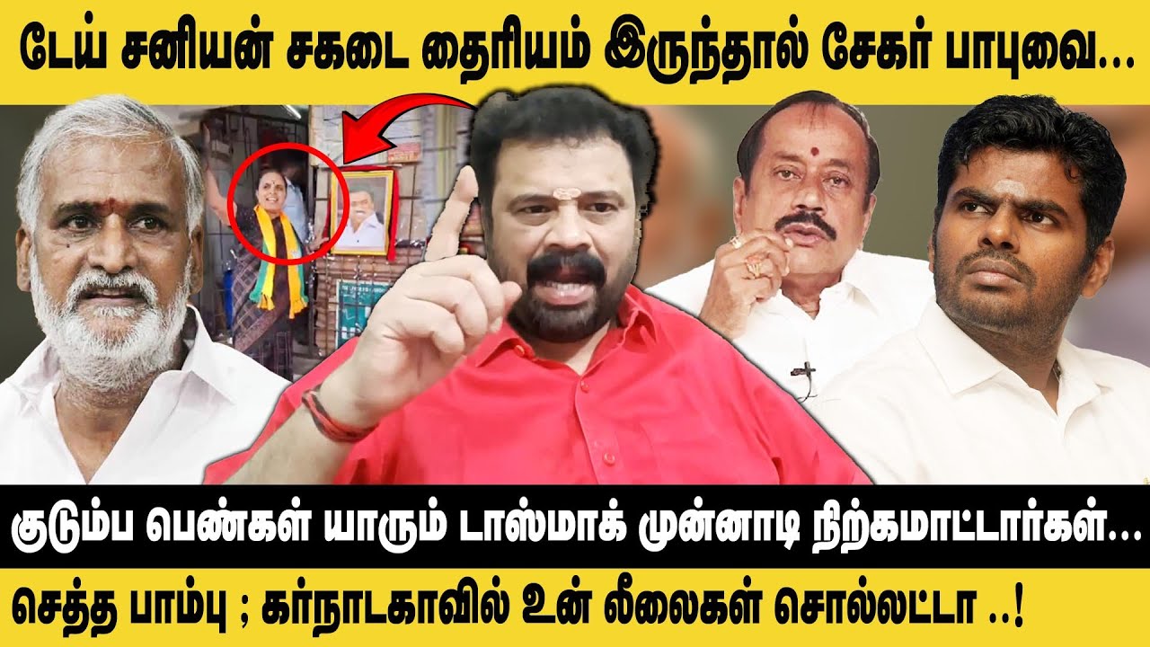 டேய் சனியன் சகடை தைரியம் இருந்தால் சேகர் பாபுவை! Gudiyatham Kumaran Speech on Annamalai | Sekar Babu