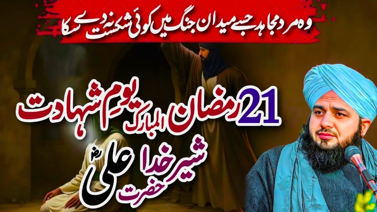 🌙 21 Ramzan Ka Waqia | Shahadat e Maula Ali (RA) | Dil Ko Rula Dene Wala Bayan | Peer Ajmal Raza