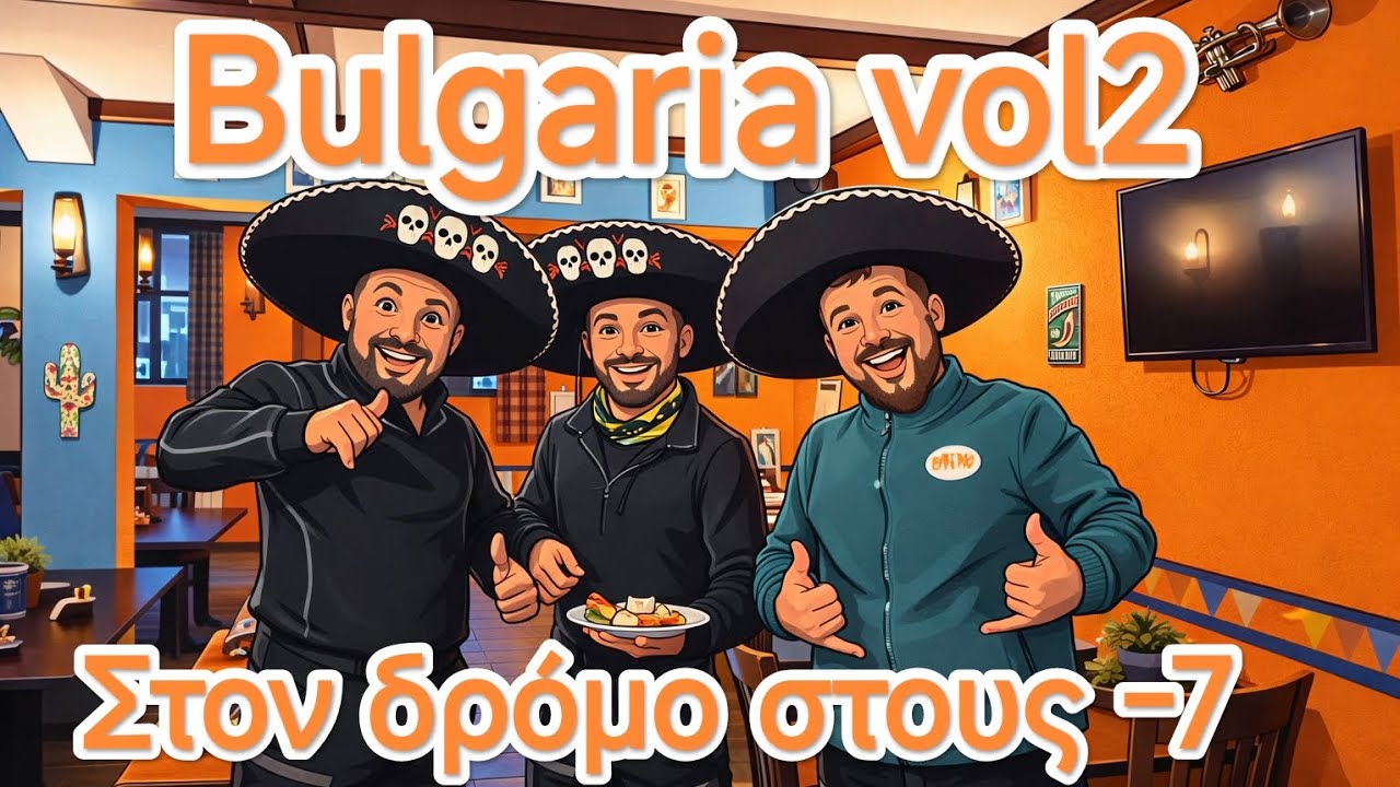  BULGARIA Vol2... Τελικά τα καταφέραμε στους -7 Η και όχι...