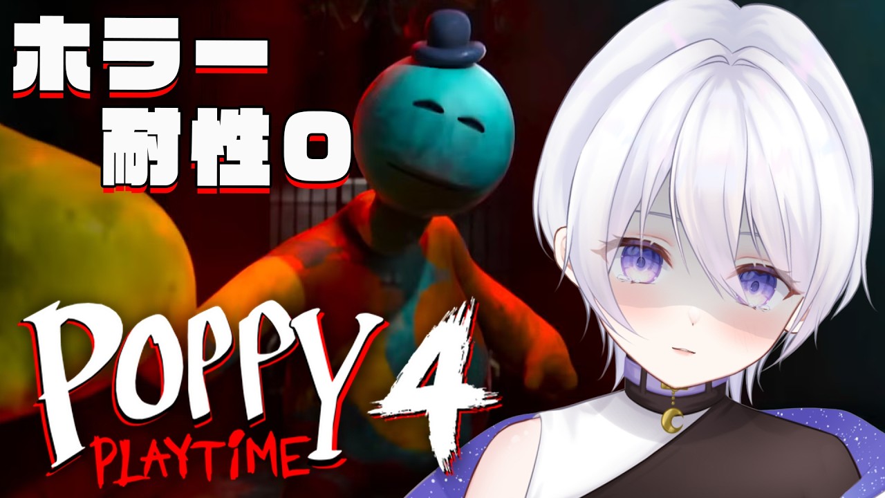 【 PpoppyPlaytime4 】すみません、コイツの顔とっても苦手です。一番怖い【夜凪るな / vtuber 】