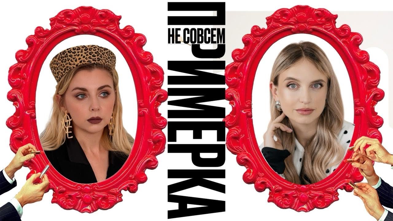 НЕ СОВСЕМ ПРИМЕРКА - айтишница блондинка, пранк над мужем и где искать баланс в работе и семье