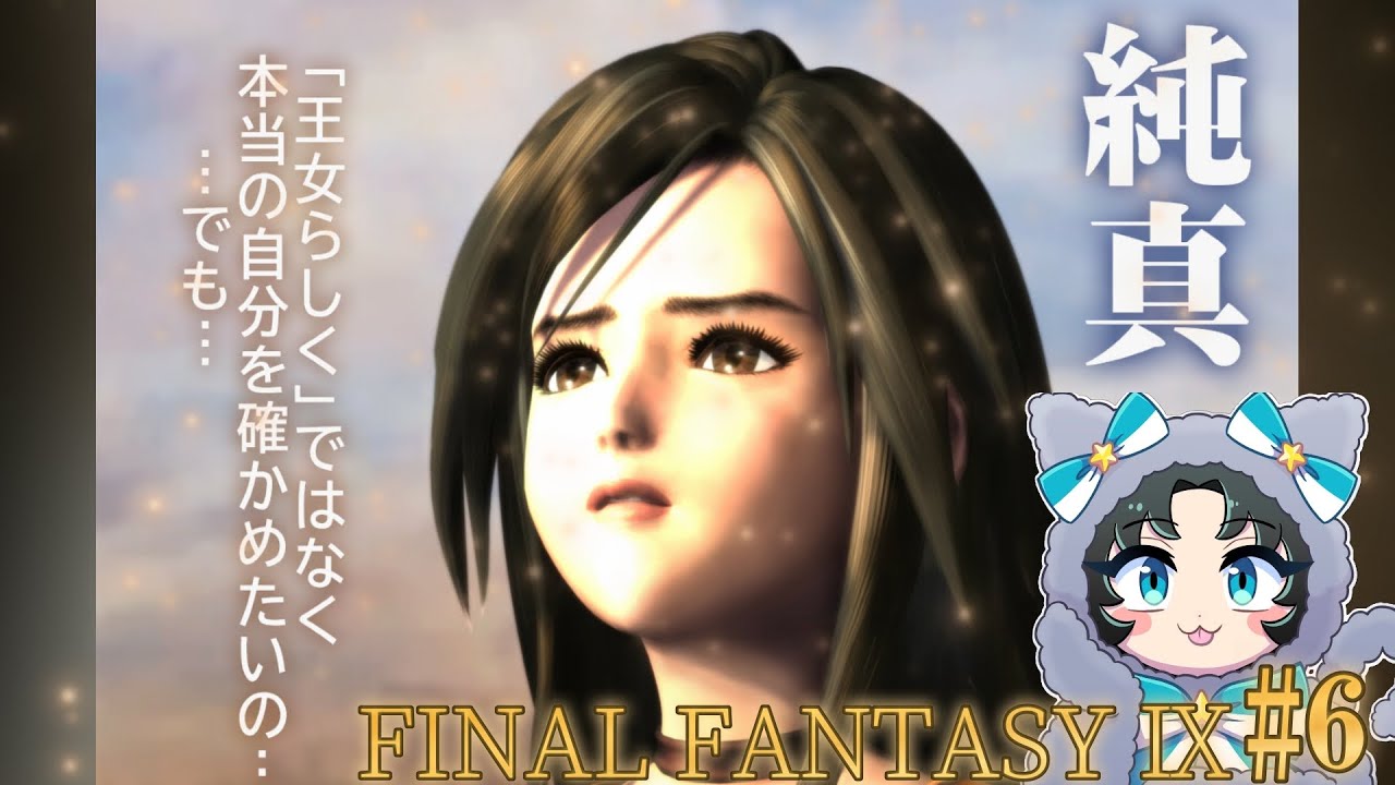 【FF9】いつまでも忘れられない神ゲー！#6 ピナックル・ロックス～【Final Fantasy】