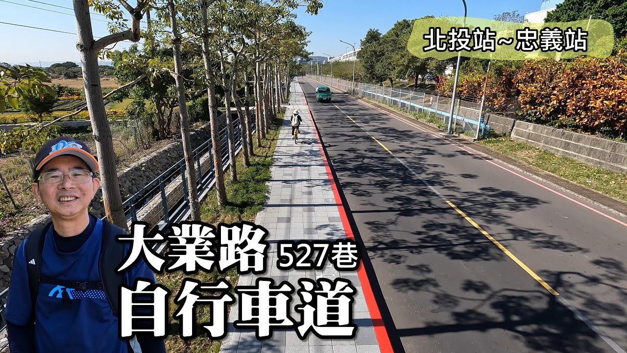 新完工！「騎幻時刻」自行車道！捷運北投站～忠義站，與捷運紅線、關渡平原的相遇