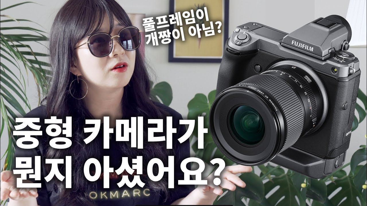 중형 카메라가 풀프레임보다 좋아요? 판형이 진짜 깡패? 천만원이 저렴이라는 후지필름 GFX 100