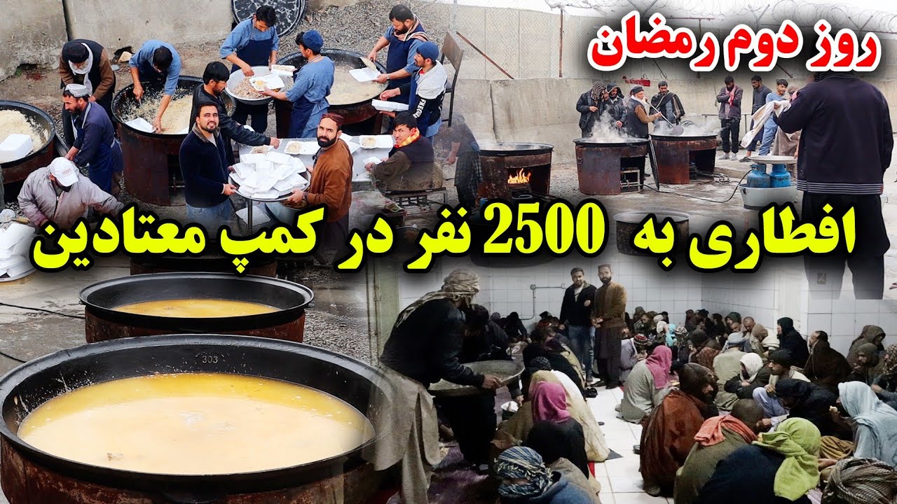 بر اولین بار! بزرگترین افطاری 2500 مریض معتاد به مواد مخدر، توسط معاون احمدزی و مهرزی
