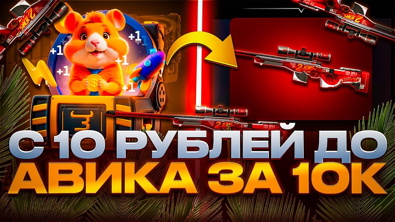 ⚡ С 10 РУБЛЕЙ ПОЛНЯЛ АВП ЗА 12К НА БУЛЛДРОП?! КАК СДЕЛАТЬ Х1000 НА БУЛЛЕ?!