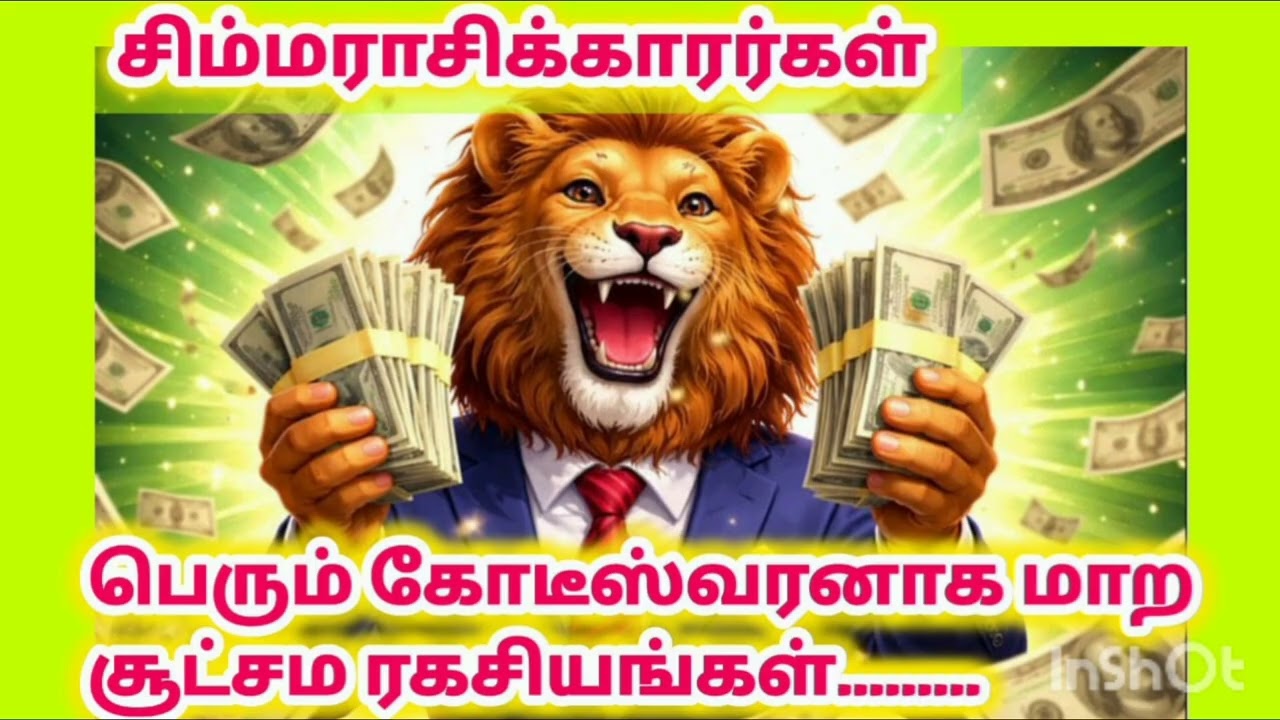 சிம்ம ராசிக்காரர்கள் பெரும் கோடீஸ்வரராக மாற சூட்சம ரகசியங்கள்