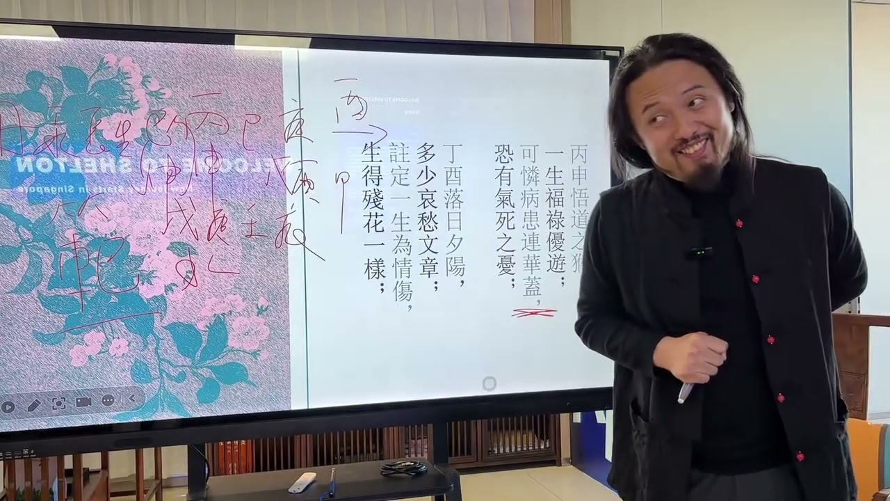 《定春賦》18丙申-丁酉