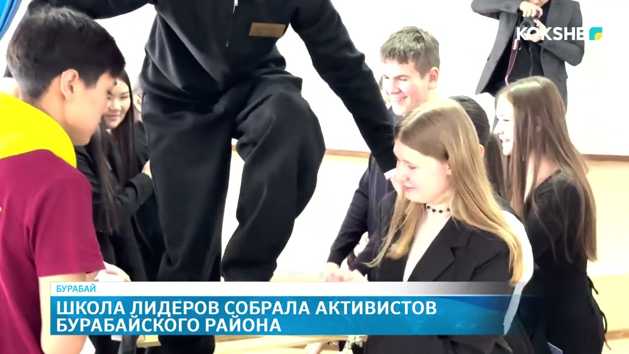 Зимняя школа лидеров собрала активистов Бурабайского района