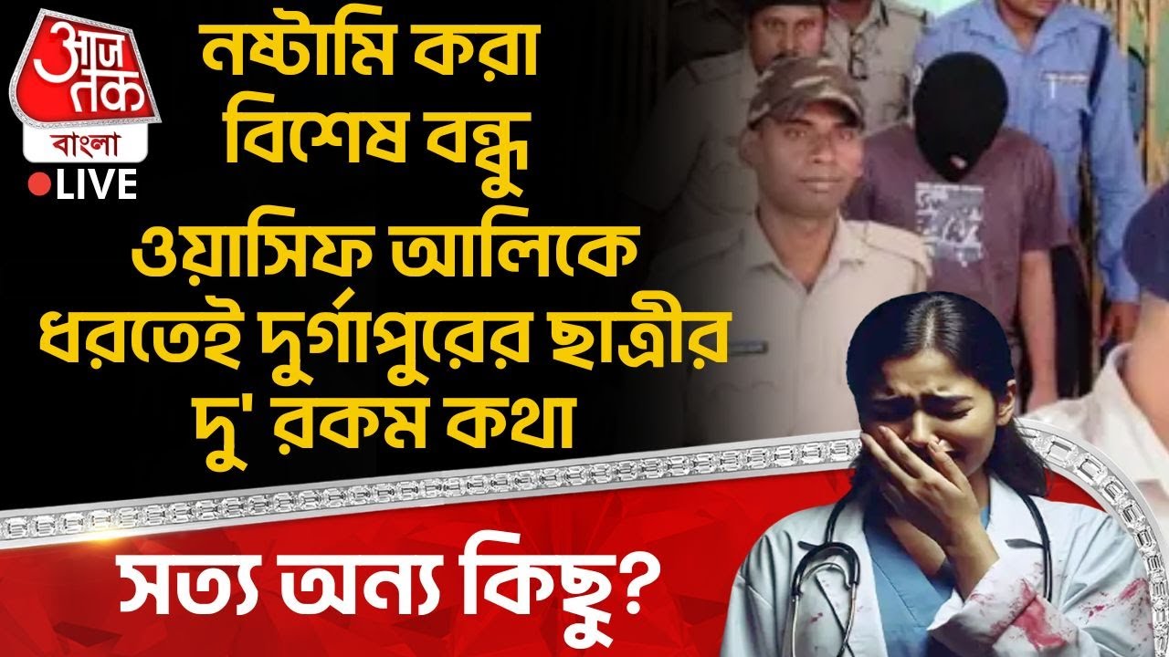 🛑নষ্টামি করা বিশেষ বন্ধু ওয়াসিফ আলিকে ধরতেই Durgapur র Student র দু' রকম কথা, সত্য অন্য কিছু? | DN
