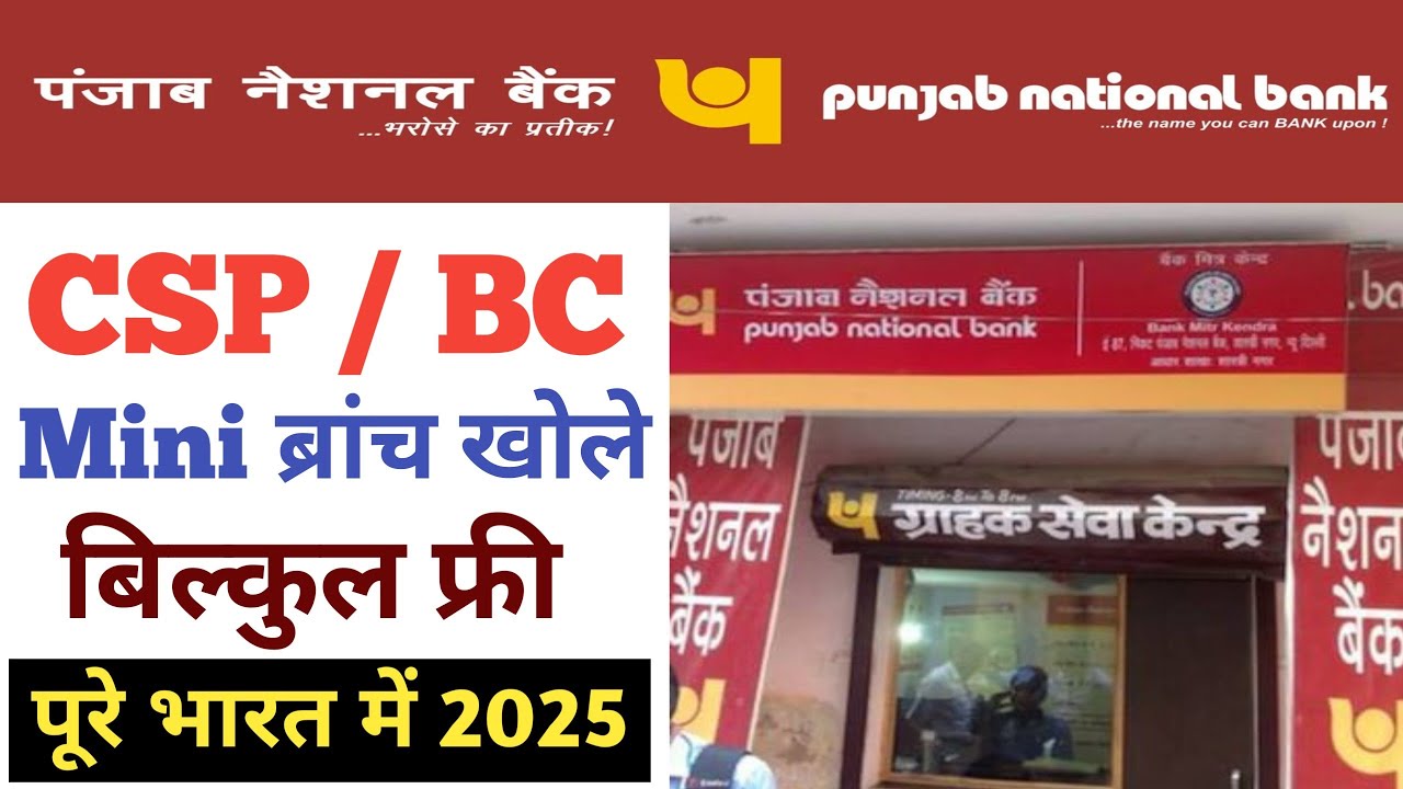 Punjab National Bank CSP Apply Online PNB Bank Mini Branch Kaise Khole 2025