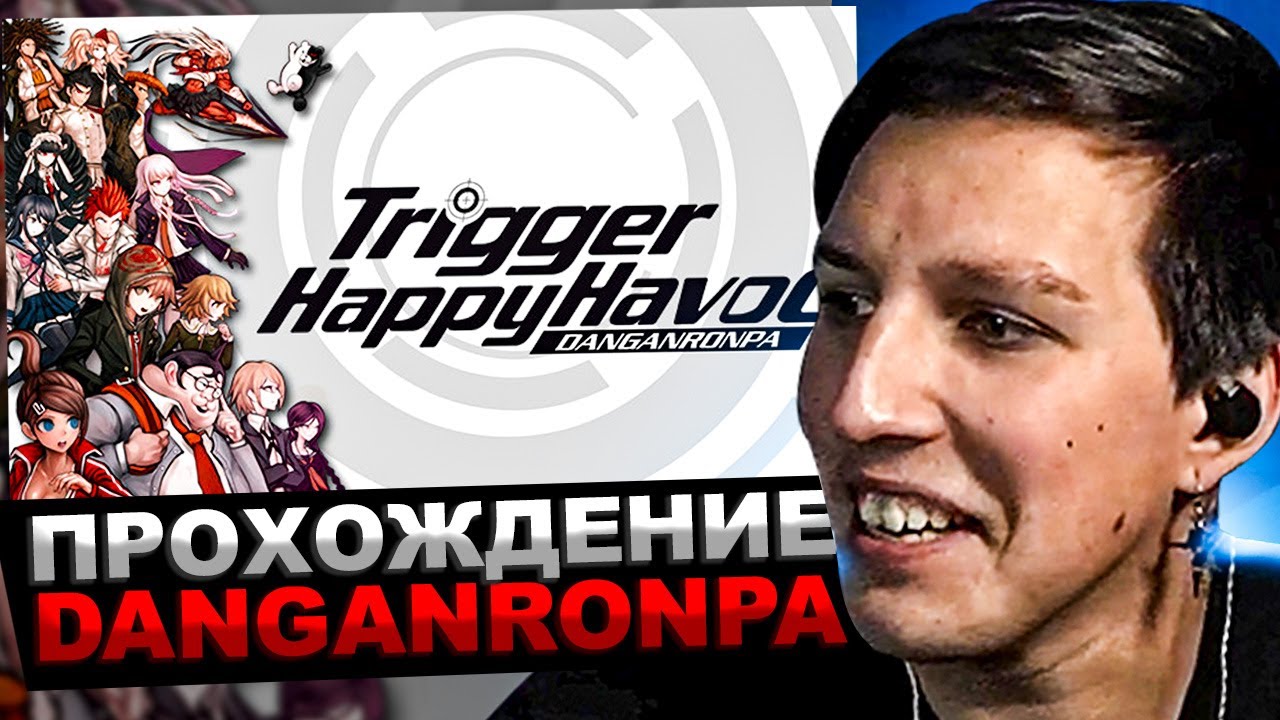 МАЗЕЛЛОВ ИГРАЕТ В Danganronpa: Trigger Happy Havoc | ПРОХОЖДЕНИЕ ДАНГАНРОНПА МАЗЕЛОВ