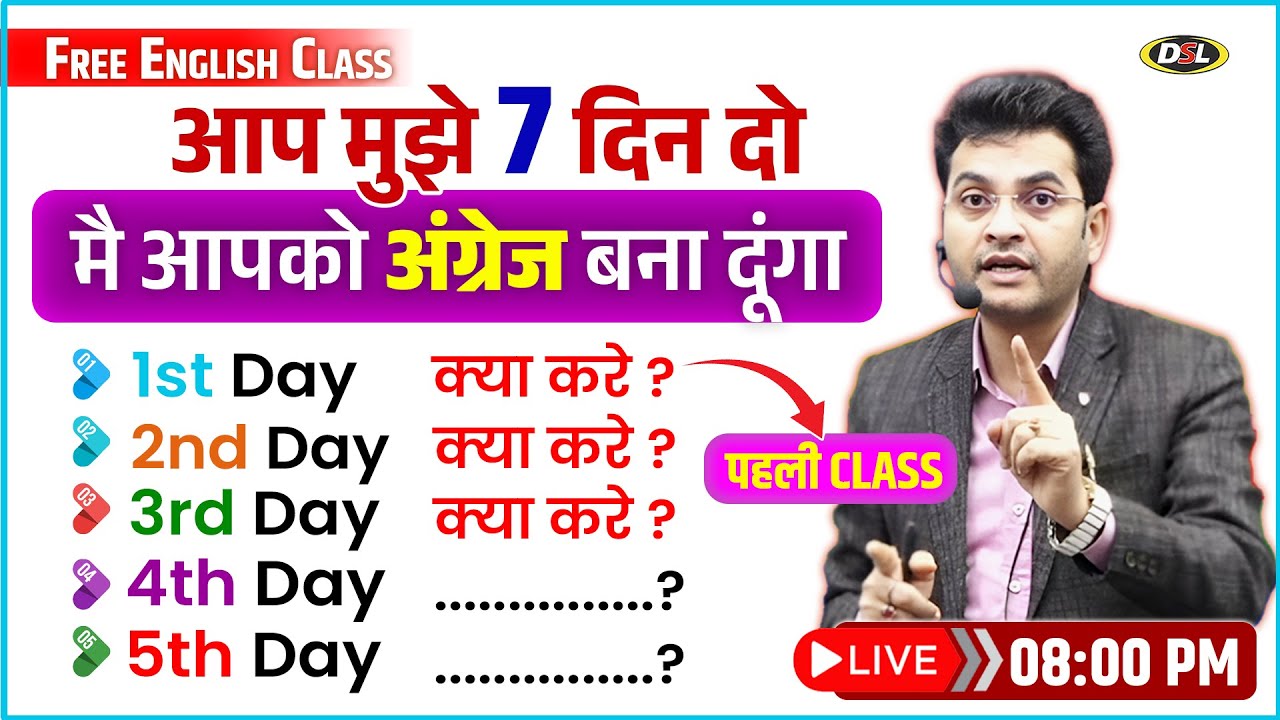 Day 01 | मात्र 7 दिनों में Fluent ENGLISH बोलना सीखे | Speak English Fluently | Dharmendra Sir