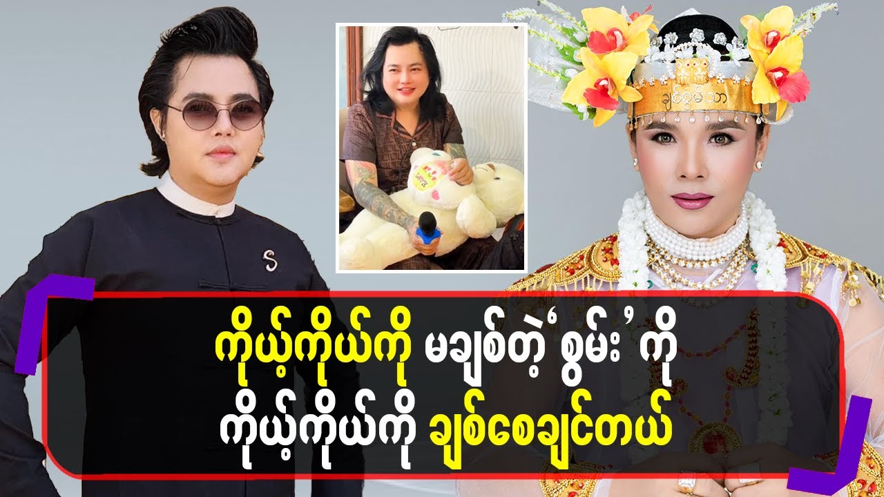 ကိုယ့်ကိုယ်ကိုမချစ်တဲ့ 