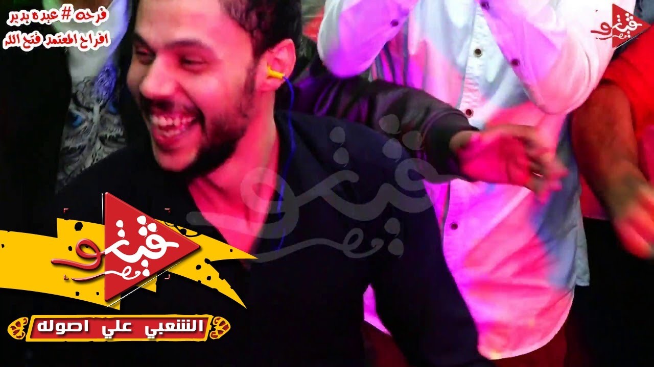 افجر بتاع درامز مروان التهامى دغدغ الفرح مع محمد اوشا والسيد حسن فرحه عبده بدير افراح محمد فتح الله
