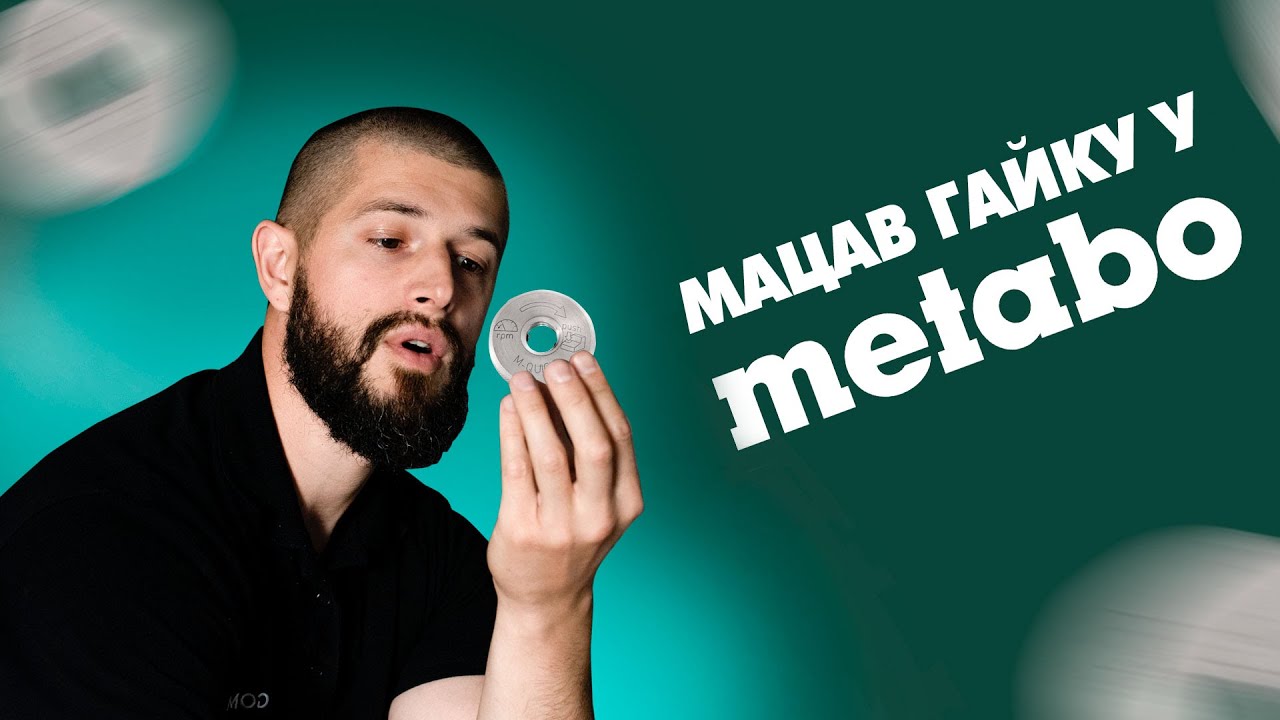 Що приховує Metabo? Запитаємо у офіційного постачальника в Україні!