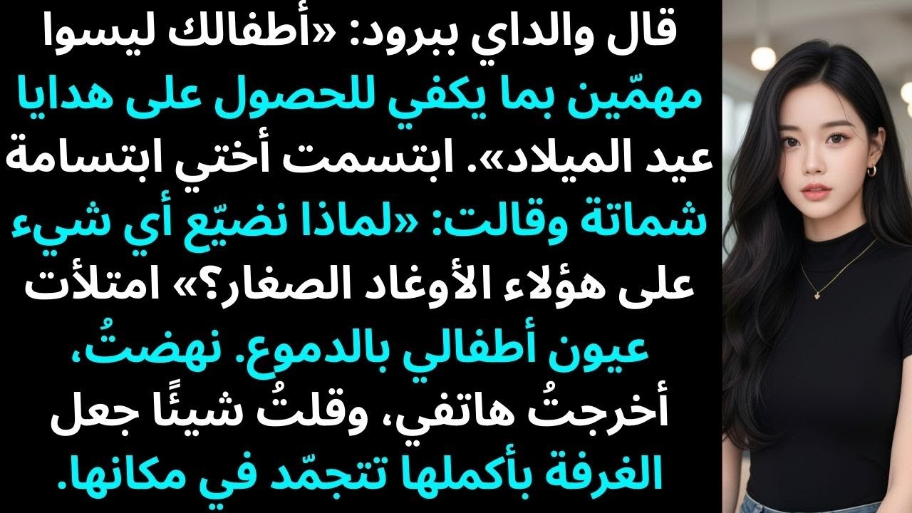 قال والداي ببرود: “أطفالك ليسوا مهمّين بما يكفي للحصول على هدايا عيد الميلاد.”