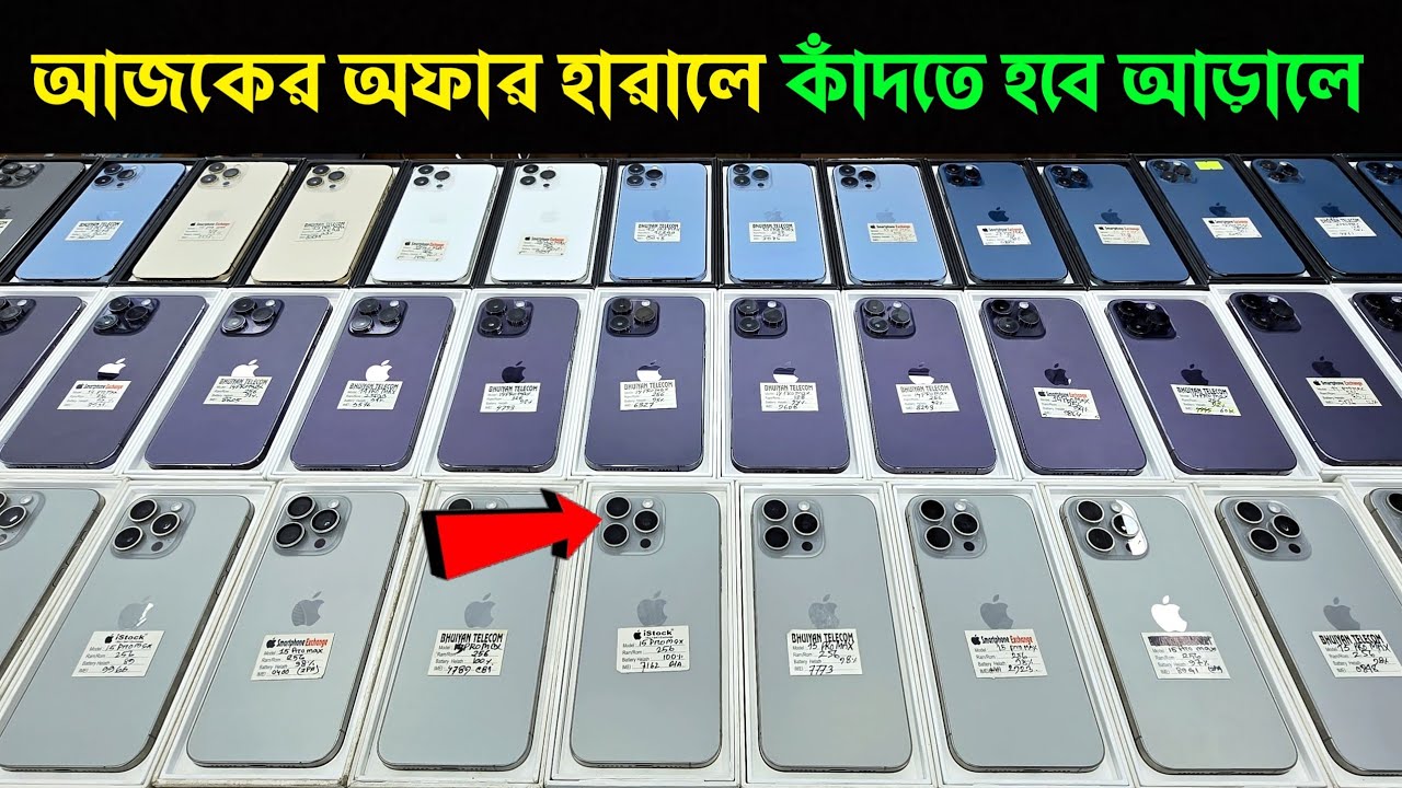 Used iPhone Wholesale Price In Bangladesh🔥iPhone Price In BD 2026🔰Second Hand Phone Price in BD 2026