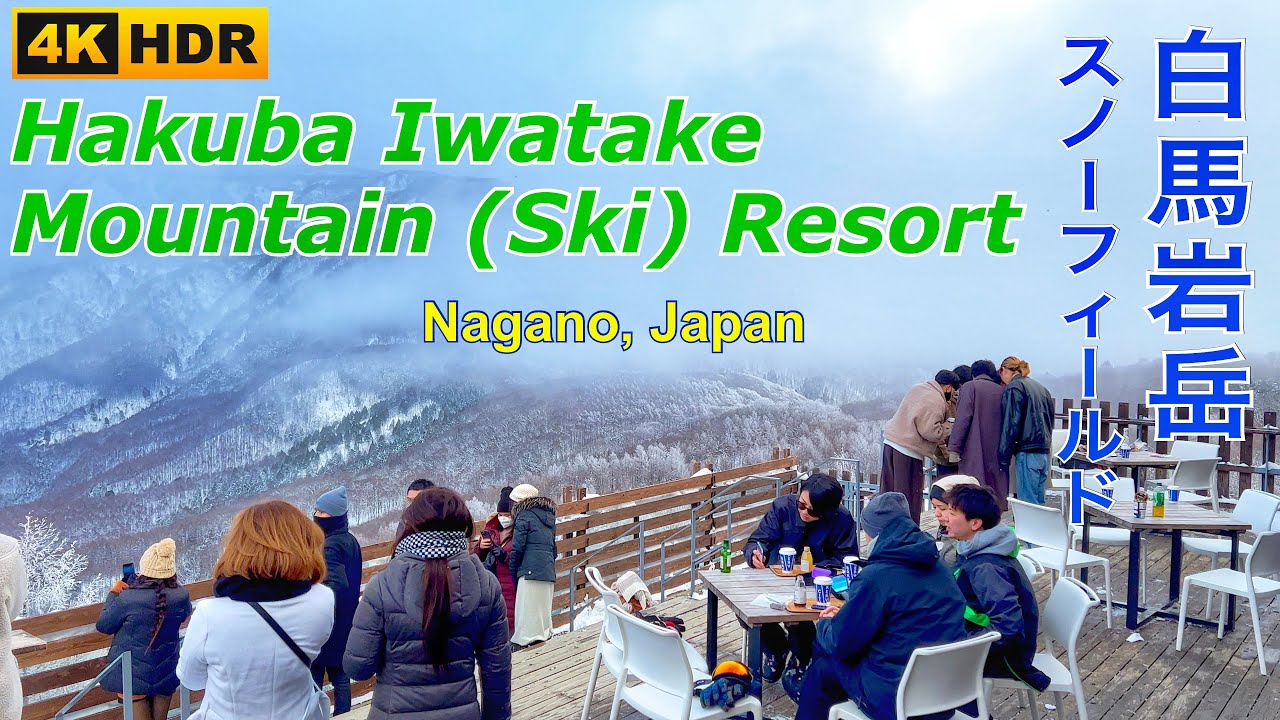 Hakuba Iwatake Mountain (Ski) Resort (4K HDR) 白馬岩岳スノーフィールド. Nagano, Japan