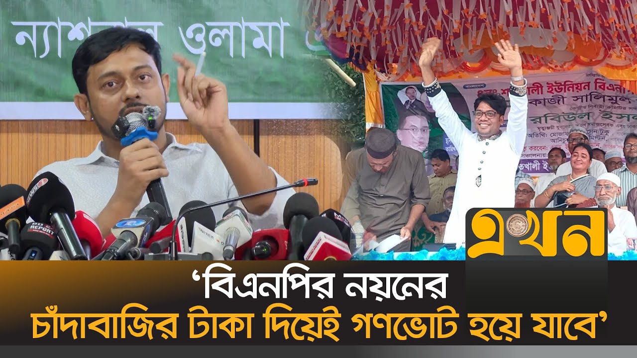 বিএনপিকে বুড়িগঙ্গার পানি দিয়ে পরিষ্কার করতে চাইলেন নাসীরুদ্দীন | Nasiruddin Patwari | NCP | BNP |
