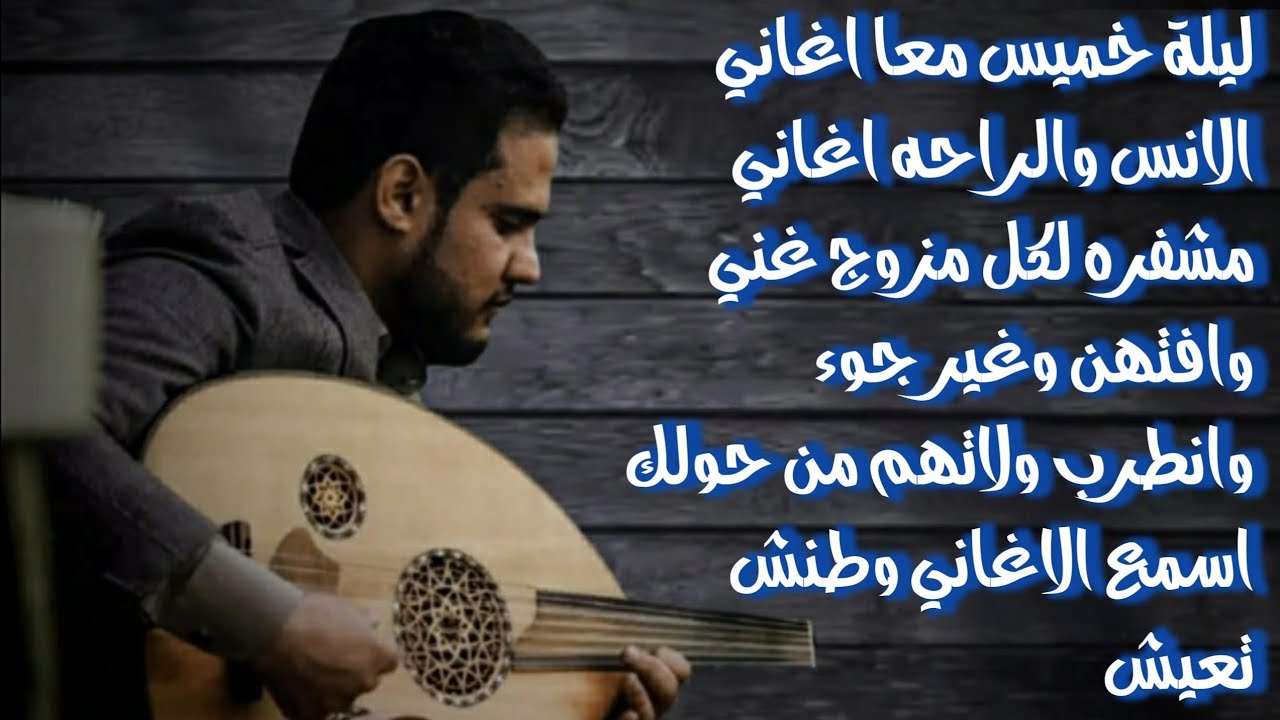 الفنان محمدالنعامي |ياذي عيونك السود+اهلا وسهلا روح داخل روح+شفت الان+اسامر الليل+تعيش انت وتبقئ
