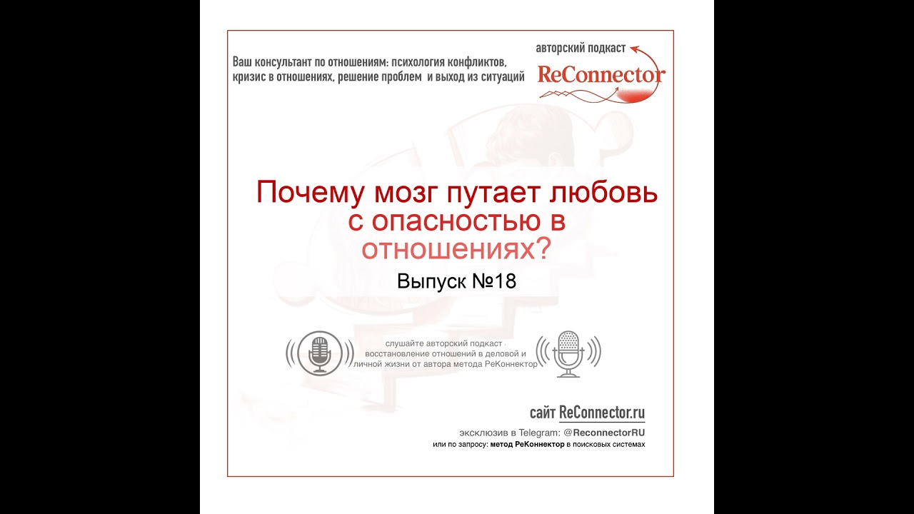 Почему мозг путает любовь с опасностью в отношениях?