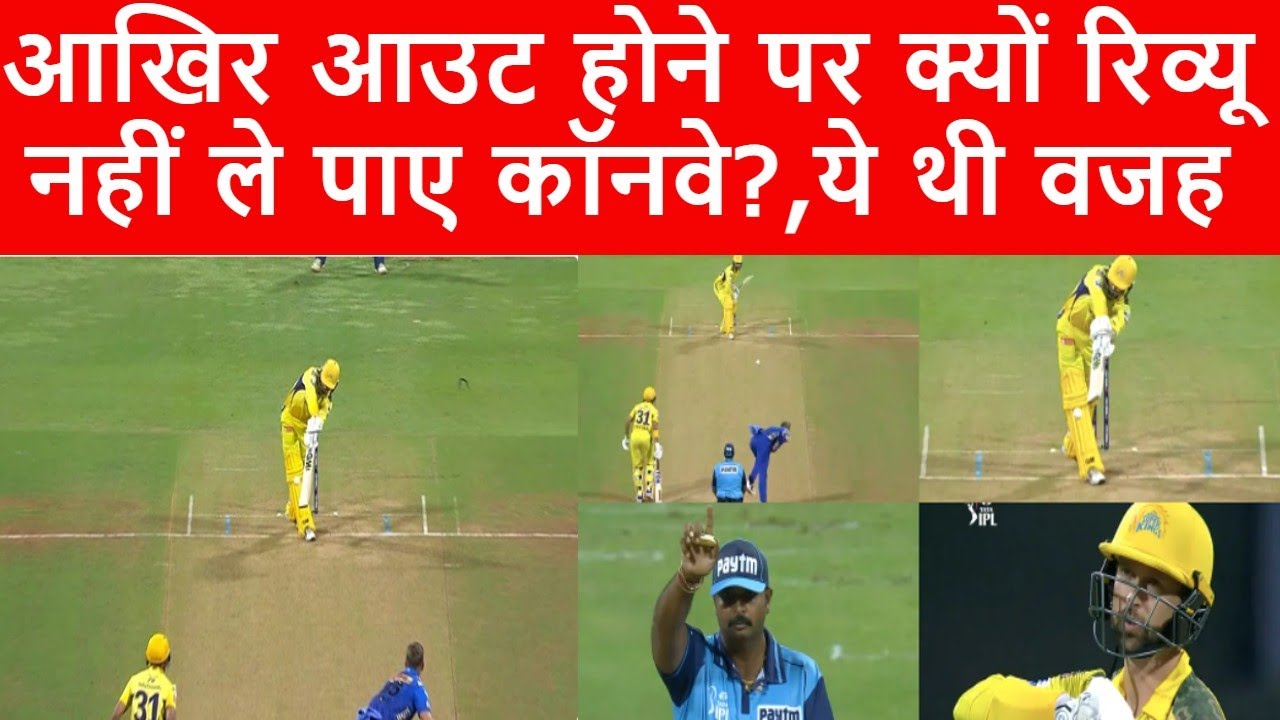 CSK vs MI: Devon Conway NO DRS Due to Power Cut| Devon Conway LBW OUT|  IPL 2022| #umpire| #Thala