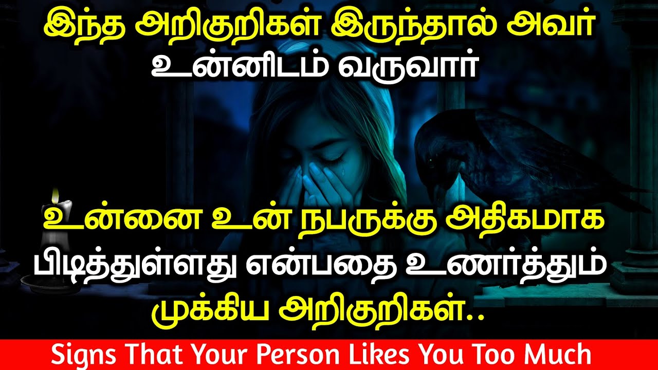 Signs That Your Person Likes You Too Much | இந்த அறிகுறிகள் இருந்தால் அவர் உன்னிடம் மீண்டும் வருவார்