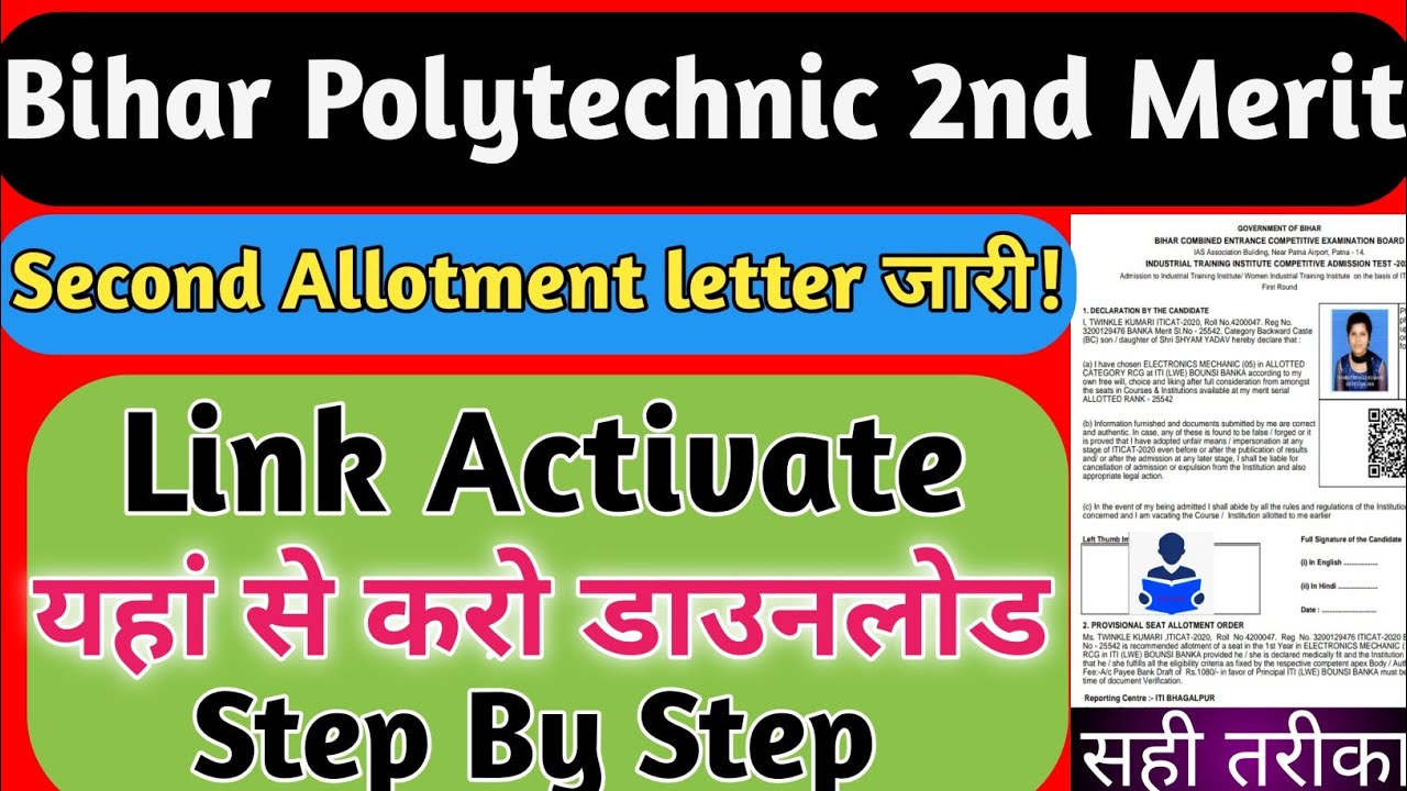 Bihar Polytechnic 2nd Merit List||Bihar Polytechnic second Allotment Letter||Bihar Polytechnic 2020