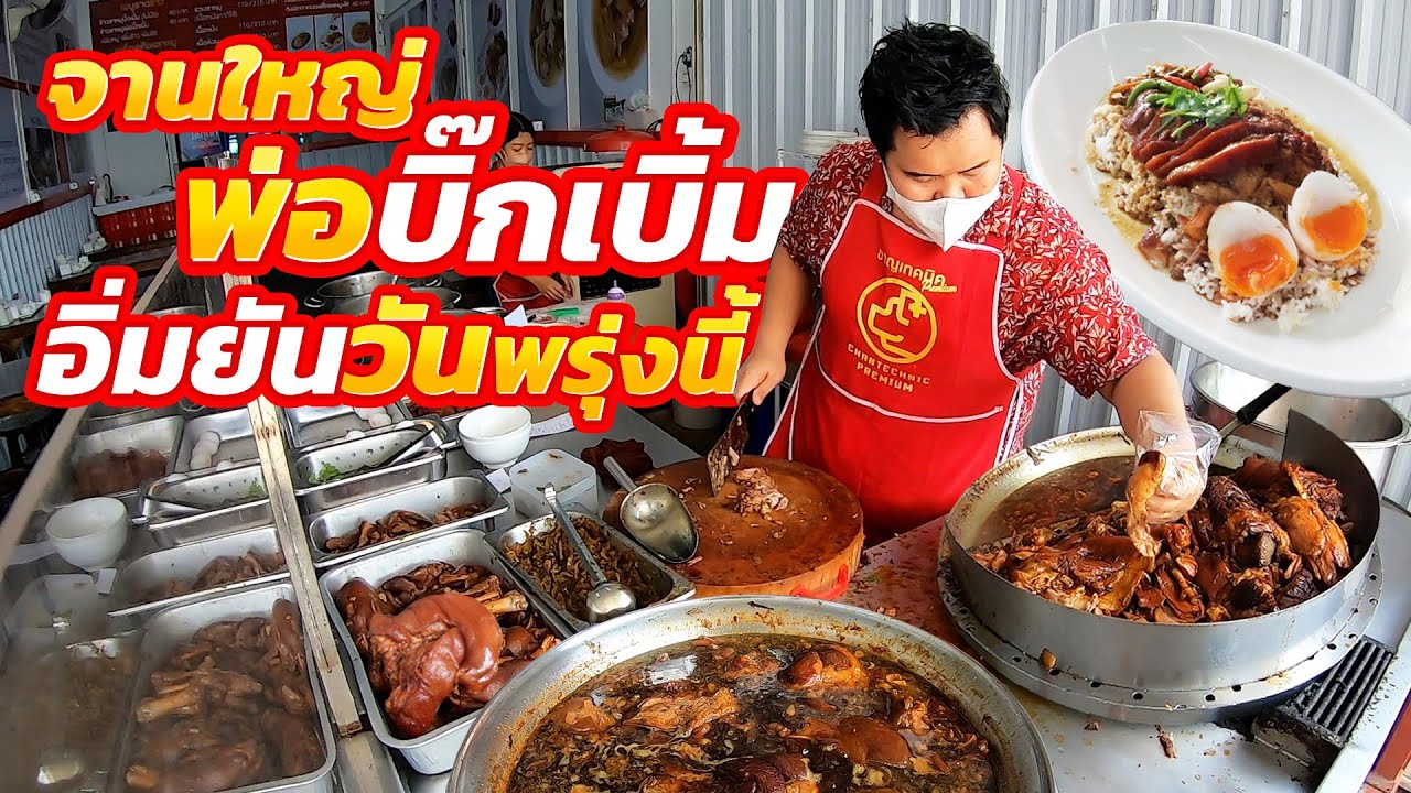 ตุ๋นวันละ100ขา!! จานยักษ์ให้เยอะ จุกแต่จบ อร่อยลงตัวทุกส่วนประกอบ สูตรเด็ดยอดฝีมือ เปื่อยนุ่มเว่อวัง