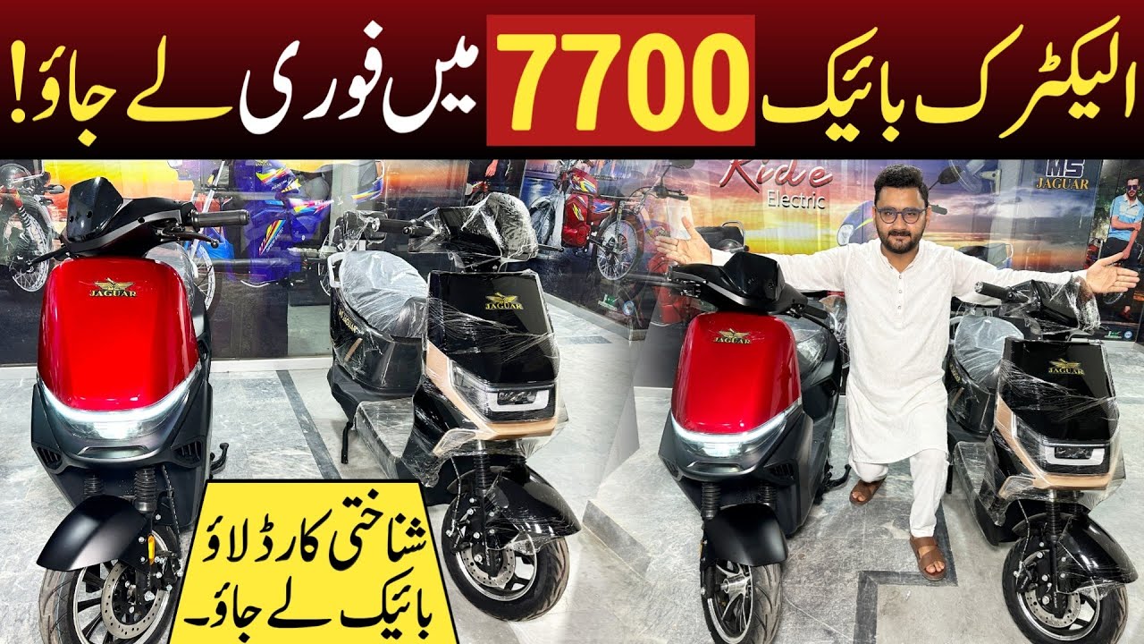 Best Electric Bike on easy Instalments | 7700 main electrical bike ly jayen | Best Electric bike