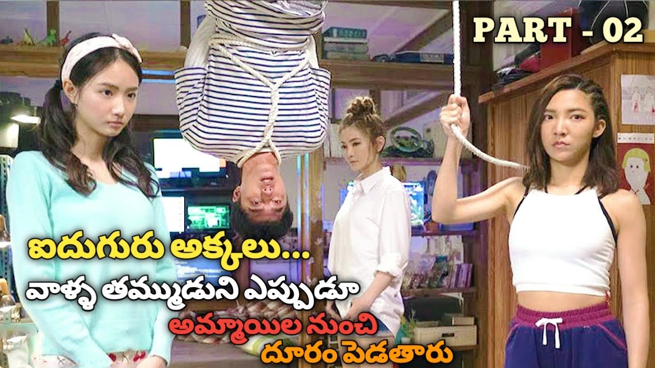 5 Sisters Protect Their Brother From Having Girlfriend | PART -2 | Movie Explained In Telugu