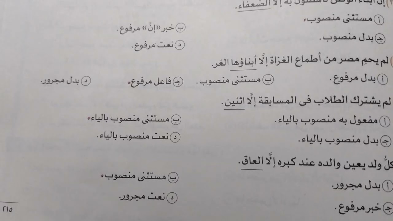 حل تدريبات كتاب الامتحان علي الاستثناء 2026
