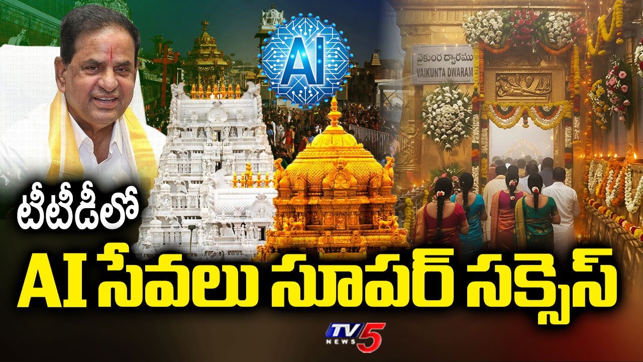 TTD AI Darshan Slot System Becomes Successful | Chairman BR Naidu || TV5 News