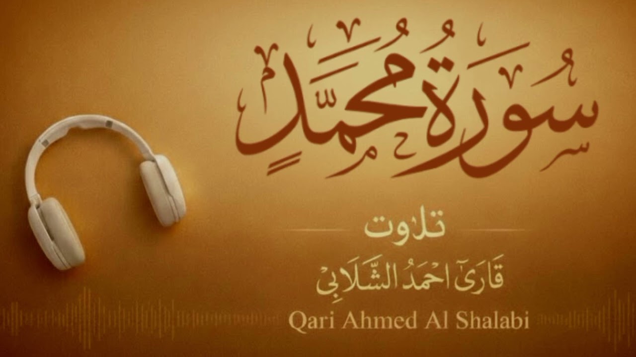 Surah Muhammad Full Tilawat | Heart Touching Quran Recitation | Quran Audio | ilm ul quran studio 
