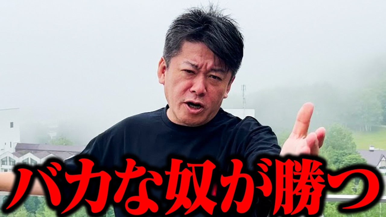 【ホリエモン】他者と比べて人生遅れていると感じている人へ...情報が民主化された現代での大切な考え方をお伝えします【堀江貴文 ホリエモン 切り抜き イノベーション チャレンジ 行動力 体力】
