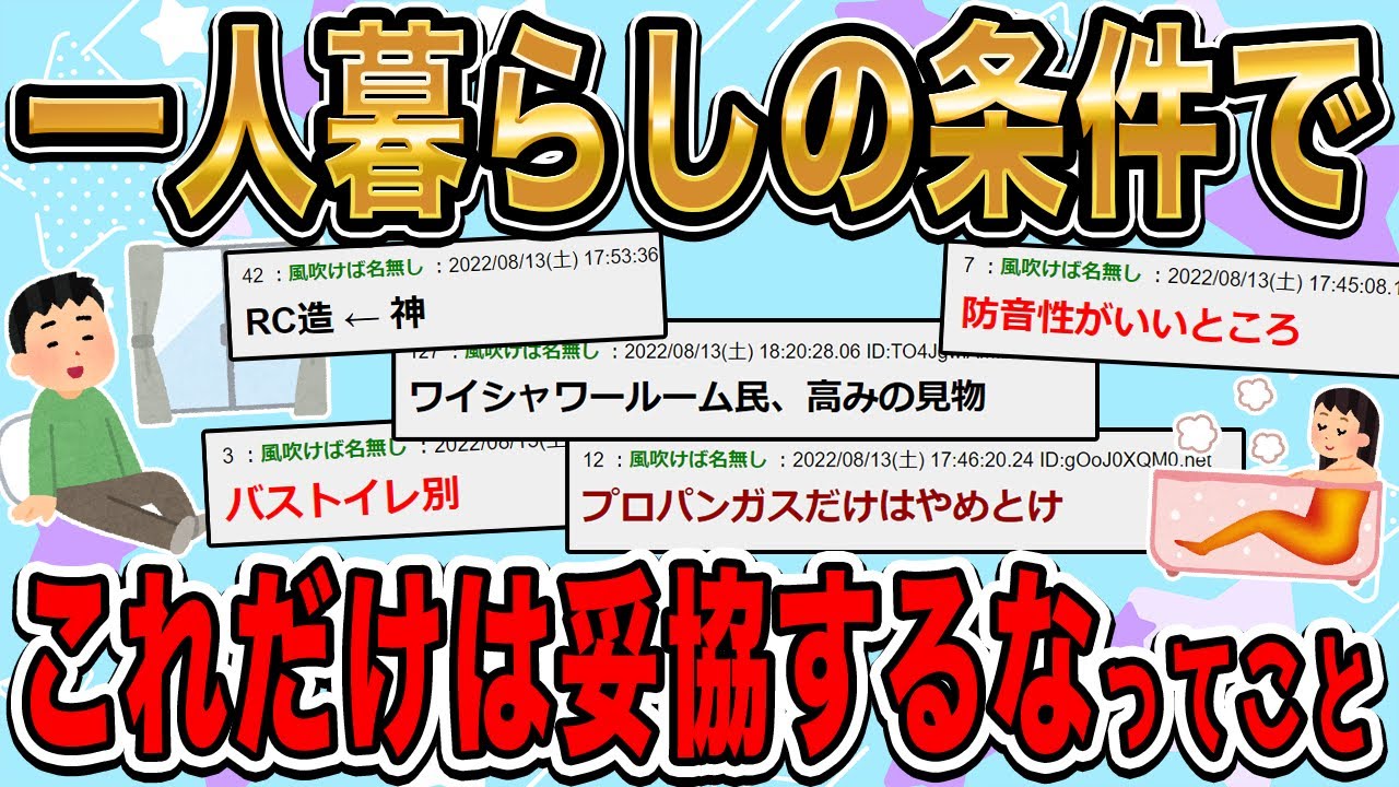 一人暮らしするんやがアパートの条件でこれだけは妥協するなってこと【2ch有益スレ】【ゆっくり解説】
