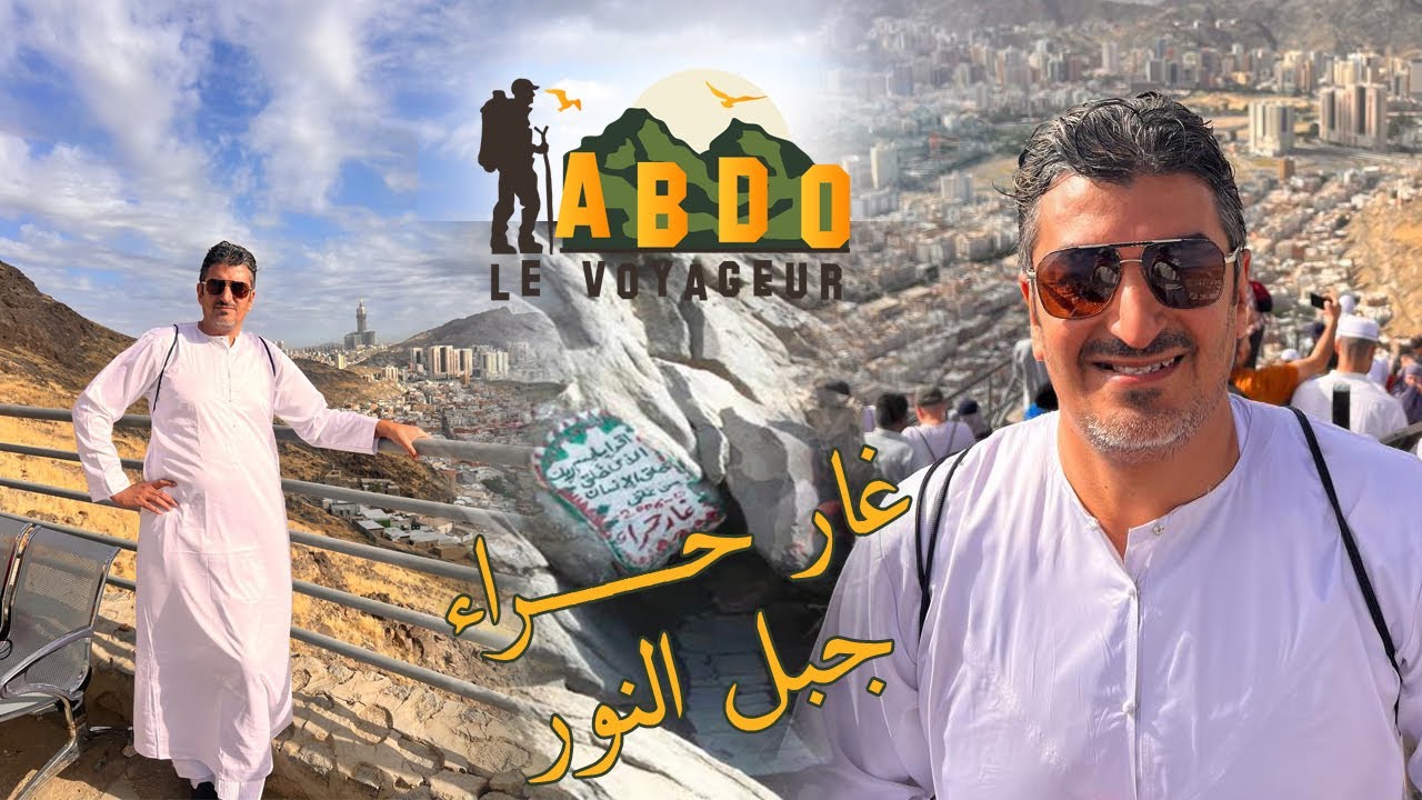 الصعود الى غار حراء مكان نزول الوحي على نبينا محمد ﷺ